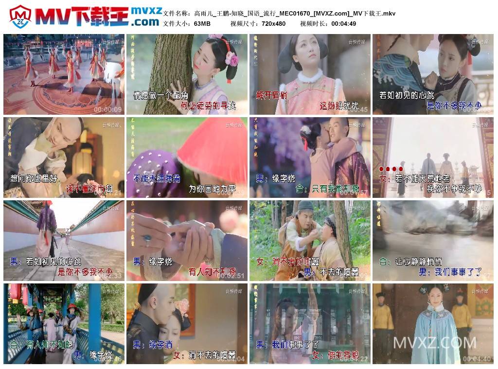 高雨儿_王鹏-知晓_国语_流行_MEC01670